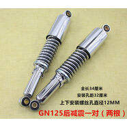 摩杰龍摩托車(chē)配件減震太子125避震器GN125后減震減震器彈簧后叉 GN125后減震對