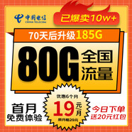 中國電信流量卡電信19元手機卡電話卡上網(wǎng)卡純流量大王卡全國通用5g非長期終生永久 每月19元 185G全國流量 送30元話費
