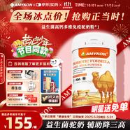 AMYKON進(jìn)口駱駝奶粉迪拜正宗益生菌無(wú)蔗糖中老年三高糖尿高鈣駝乳粉430g
