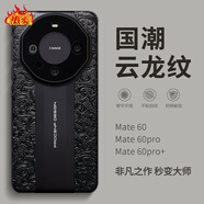 華為（HUAWEI）【品質(zhì)原裝】國(guó)風(fēng)龍紋適用華為mate60pro手機(jī)殼新款2025網(wǎng)紅mete7 【睿智黑】-龍紋秒變非凡大師 華為_Mate_70_Pro+