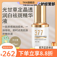 季泉【官方店】洗面奶水乳精華面霜377護膚品套裝補水保濕緊致肌 季泉光甘草定晶透潤白精華液45g