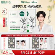 相宜本草【張凌赫同款】白柳皮清痘修護兩部曲面膜(1.2g+25g)*5片護膚品