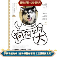 [部分書(shū)籍筆跡] 狗狗學(xué)問(wèn)大 [英] 德斯蒙德·莫里斯 著(zhù),黃建仁 譯 [正版]