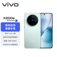 vivo X200s 12GB+256GB 薄荷藍(lán) 國(guó)家補(bǔ)貼 蔡司超級(jí)潛望長(zhǎng)焦 濕手秒開超聲波指紋 拍照 AI手機(jī)