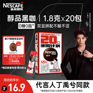 雀巢（Nestle）【代言人丁禹兮同款】醇品速溶美式黑咖啡0糖0脂*20包*1.8g