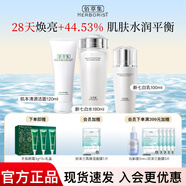 佰草集新七白美白套裝保濕祛斑淡化斑點(diǎn)煙酰胺煥亮改善黯沉 護(hù)膚品禮盒 3件（潔120g+水180ml+乳100ml）