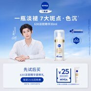 妮維雅（NIVEA）630至臻淡斑精華 10ml體驗裝