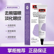 swisse小黃瓜卸妝水免沖洗孕婦可用天然溫和眼唇可用卸妝液眼霜補水噴霧 【摩洛哥堅果油】眼霜15ml*2支 15ml