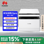 華為打印機黑白激光打印機學(xué)生家用辦公商用/打印復(fù)印掃描/自動雙面/適配Mate70 鴻蒙筆記本一碰打印 華為畢昇X1pro套餐一（粉盒1個+ 碳粉2瓶）