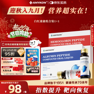 白蛋白肽口服液血紅蛋白肽術(shù)后中老年放化療恢復(fù)非靜脈滴注射*2