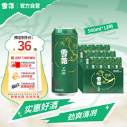 雪花啤酒（Snowbeer）晶粹 500ml*12聽(tīng)整箱裝 實(shí)惠好酒