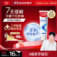 高露潔（Colgate）【孫穎莎同款】專效抗牙結(jié)石脫敏牙膏護齦去口臭去牙漬薄荷120g