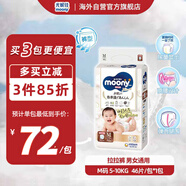 尤妮佳（MOONY）皇家嬰兒拉拉褲中號(hào)尿不濕寶寶小內(nèi)褲親膚透氣M46片(5-10kg)