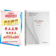 彝文文獻(xiàn)選讀(北部方言)(中國(guó)少數(shù)民族古文字文獻(xiàn)選讀叢書)