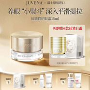 柔儷蘭抗皺眼霜淡化細(xì)紋  瑞士進(jìn)口護(hù)膚品正品