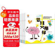 思維大爆炸（3-6歲）兒童邏輯思維培養(yǎng)與潛能激發(fā)游戲書 