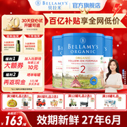 貝拉米（Bellamy's）經(jīng)典版 澳洲有機嬰幼兒配方牛奶粉 原裝進口 2段3罐【官方授權】 效期27年6月