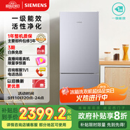 西門子（SIEMENS）279升風(fēng)冷無霜雙門家用冰箱 家電國家補(bǔ)貼以舊換新 二門 大容量  銀 BCD-279W(KG33NV141C)