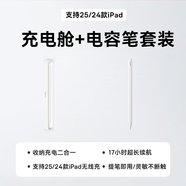 倍思iPad磁吸電容筆+倍思磁吸電容筆專用充電艙 支持25/24款iPad磁吸無線充電
