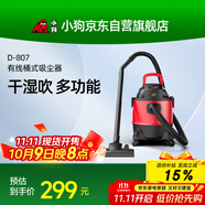 小狗吸塵器干濕吹三用大吸力大功率桶式家用20L大容量吸塵機D-807