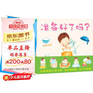 準備好了嗎 套裝全3冊 硬殼封面 1-4歲幼兒準備的互動游戲繪本幼兒園入園準備啟蒙認知繪本