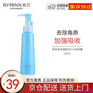 希蕓（syrinx） 純凈清顏去角質(zhì)霜啫哩100ml 面部溫和去死皮深層清潔臉部毛孔 正裝