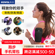 科沃【月銷20W+】跑步手機(jī)臂包攜帶神器運(yùn)動臂腕帶戶外騎行健身手機(jī)包袋防水保護(hù)套適用蘋果華為小米