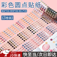 坤隨彩色圓點(diǎn)貼紙簡約手賬彩色膠帶學(xué)生禮物DIY手賬素材膠點(diǎn)點(diǎn)貼手帳小圓形標(biāo)簽封口照片女孩可愛裝飾 青青泡泡+海鹽泡泡+甜心泡泡【共3卷裝】