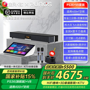 Punos/博浪沙【0差評】鋼琴師真正三分頻雙低音炮3D家庭影院ktv音響套裝語(yǔ)音點(diǎn)歌進(jìn)口功放ktv全套設備 PS36+V8+12個(gè)月全民K歌會(huì )員