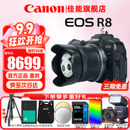 佳能（Canon）r8全畫(huà)幅微單相機(jī) R8數(shù)碼高清4K視頻vlog直播旅游 專(zhuān)業(yè)級(jí)微單 R8+RF-S18-45 STM鏡頭【日常家用】 官方標(biāo)配【不含內(nèi)存卡基礎(chǔ)配件 推薦購(gòu)買(mǎi)套餐】