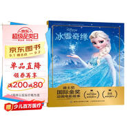 迪士尼國際金獎動(dòng)畫(huà)電影故事 冰雪奇緣 姐妹情深 經(jīng)典動(dòng)畫(huà) 注音讀物暢銷(xiāo)童書(shū)暑假作業(yè) 一升二暑假銜接 小升初暑假銜接