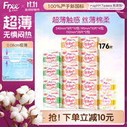 FREE自營衛(wèi)生巾日用組合套裝16包176片（日用80+護(hù)墊56+迷你巾40）