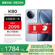 小米（MI）REDMI 紅米k80 國家補貼 新品5G小米紅米手機 第三代驍龍 8 6550mAh大電池 汐月藍 16GB+1TB 【官方標配】