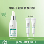 玉澤（Dr.Yu）清痘修護(hù)精華液 水楊酸調(diào)理控油精華痘肌護(hù)膚品 30ml