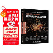 機(jī)器學(xué)習(xí)之?dāng)?shù)學(xué)基礎(chǔ)：概率統(tǒng)計(jì)與算法應(yīng)用  零基礎(chǔ)入門到實(shí)戰(zhàn)經(jīng)驗(yàn)  人工智能  語言處理 圖像分析 深度學(xué)習(xí) 數(shù)學(xué)之美 deepseek教程