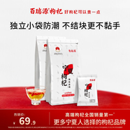 百瑞源枸杞 寧夏枸杞 特級枸杞子中寧免洗紅枸杞210g*2袋 獨立小包裝