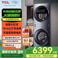 TCL洗衣機(jī)雙子艙雙層16公斤大容量家用Q10復(fù)式分區(qū)母嬰內(nèi)衣分類洗除菌滾筒全自動(dòng)變頻子母雙筒桶 莫奈青
