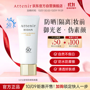 艾天然（Attenir）多效防曬隔離霜40g spf50+ 敏感肌養膚防水防汗溫和中秋禮物男女