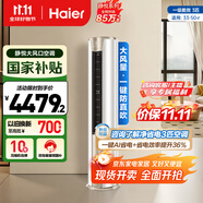 海爾（Haier）3匹靜悅一級(jí)能效省電節(jié)能客廳立式柜機(jī)空調(diào) KFR-72LW/28KCA81U1(冰雪白)家電國(guó)家補(bǔ)貼20% 以舊換新