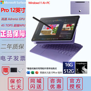 微軟Surface Pro9 /Pro10 /Pro11 /Pro12 二合一平板電腦筆記本 WIN11/WIN10 輕薄便攜 商務(wù)辦公 Pro12-8核-16+512G【羅蘭紫】 配原裝【鍵盤(pán)+觸控筆】送四件套