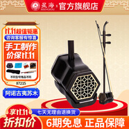 星海二胡拉弦樂(lè)器純手工蟒皮六方二胡專(zhuān)業(yè)演奏初學(xué)入門(mén)考級(jí)民族樂(lè)器 【阿諾古夷蘇木】二胡87215