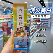 片仔癀健康 PIEN TZE HUANG HEALTH港版片仔癀牙火清牙膏清火抗敏舒緩美白護齦冰爽草本薄荷清新口氣 清新薄荷【清火美白】100g