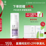 玉澤（Dr.Yu）舒緩修護(hù)調(diào)理乳霜50g (乳液面霜補(bǔ)水保濕滋潤(rùn))
