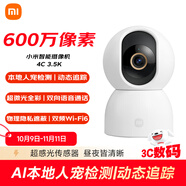 小米智能攝像機4C3.5K家用攝像頭600萬像素超清室內(nèi)監(jiān)控360度無死角帶夜視手機遠(yuǎn)程嬰兒寵物家庭監(jiān)控器