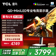 TCLU8 31.5英寸4K電競顯示器 165Hz HDR1400 1ms響應(yīng) QD-MiniLED 電腦辦公游戲顯示屏 政府國家補貼 雷鳥U8/31.5英寸/4K165Hz