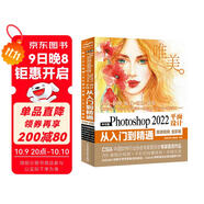 中文版Photoshop2022平面設計從入門(mén)到精通微課視頻唯美全彩版ps書(shū)籍入門(mén)到精通教材教程 修圖摳圖調色版式設計創(chuàng  )意 圖像后期處理調色師手冊平面設計插畫(huà)制作電商拉頁(yè)詳情頁(yè)設計美工手冊圖書(shū)書(shū)香節