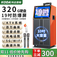 科達（KODA） 廣場(chǎng)舞戶(hù)外視頻機音響智能高清顯示屏手寫(xiě)網(wǎng)絡(luò )KTV點(diǎn)歌一體機家用重低音唱歌音箱 【9喇叭】19'屏+320G存儲