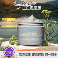 Kiehl's全新第三代高保濕面霜50ml保濕乳液護膚品禮盒 生日禮物 第二代【白泥清潔面膜】125ml