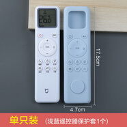 詠幻遙控器保護套電視機頂盒空調遙控板套透明搖控防塵套 適用小米空調淺藍（17.5x4.7cm）