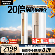 松下（Panasonic）凈悅星客廳空調(diào) 3匹一級(jí)能效變頻冷暖立式柜機(jī) 原裝壓縮機(jī) 納諾怡除菌健康風(fēng)KFR-72LW/BpZY310N